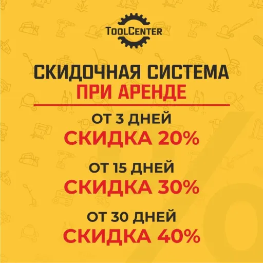 Скидочная система при аренде - TOOL CENTER | Услуги и сервис | Якутск