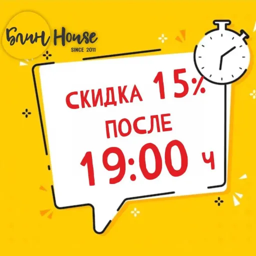 Скидка 15% после 19 часов! - Блин House | Доставка еды | Якутск